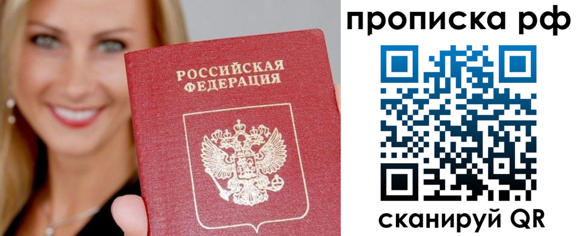 временная прописка в Симферополе