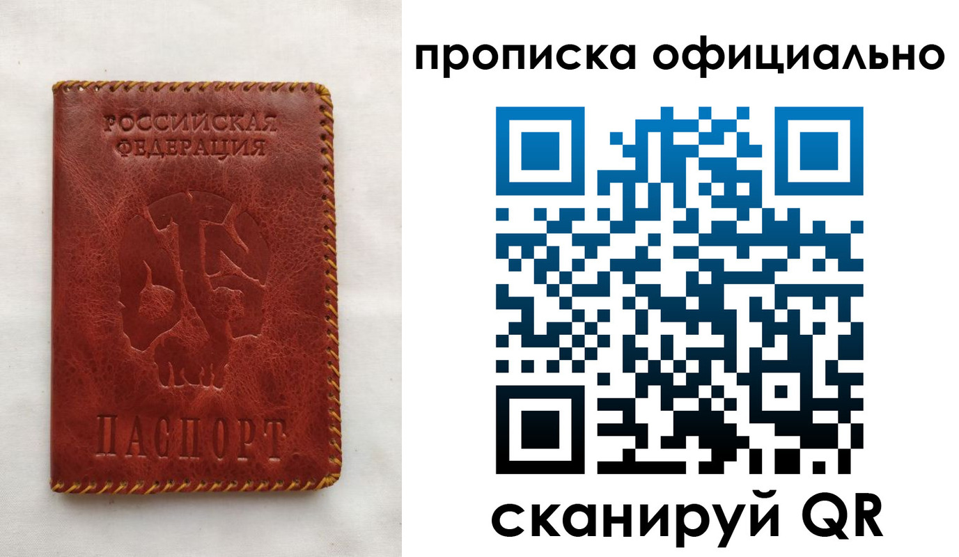 прописка регистрация в Симферополе