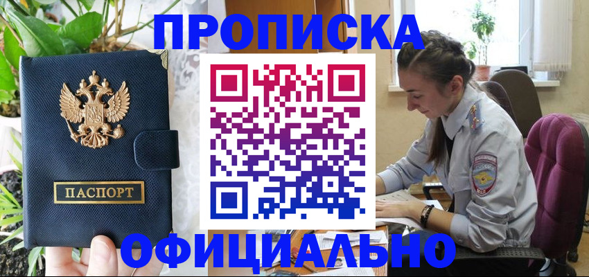 прописка для школы в Симферополе
