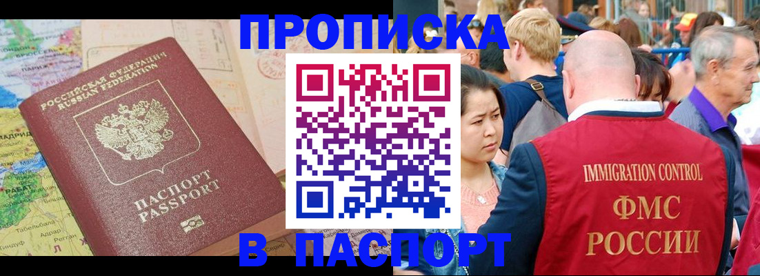 купить прописку в Симферополе